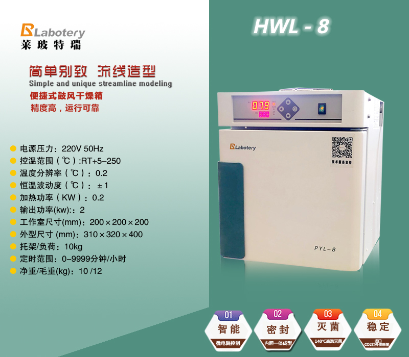 便携式恒温干燥箱