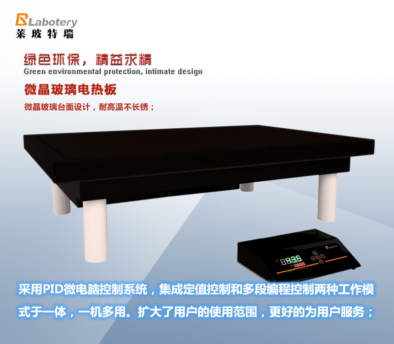 微晶玻璃电热板