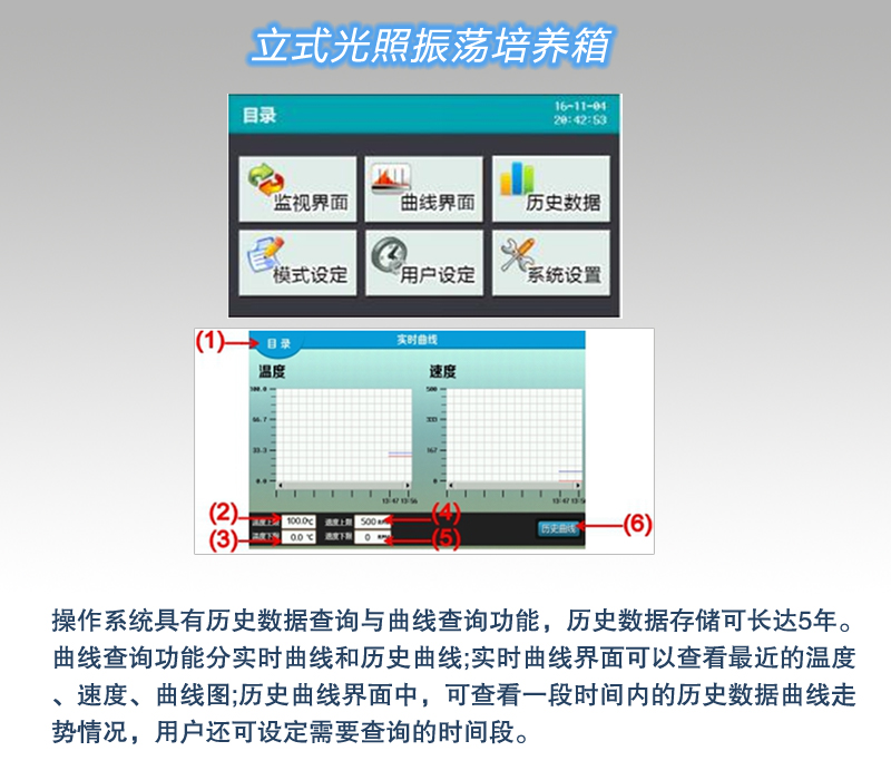 立式光照振荡培养箱