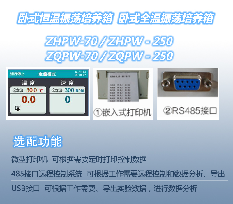 卧式振荡培养箱