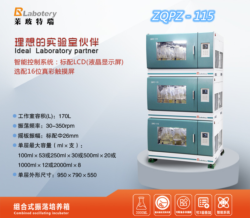 组合式振荡培养箱