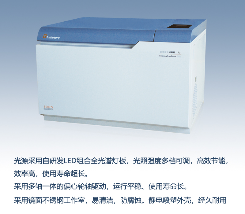 精密卧式光照振荡培养箱
