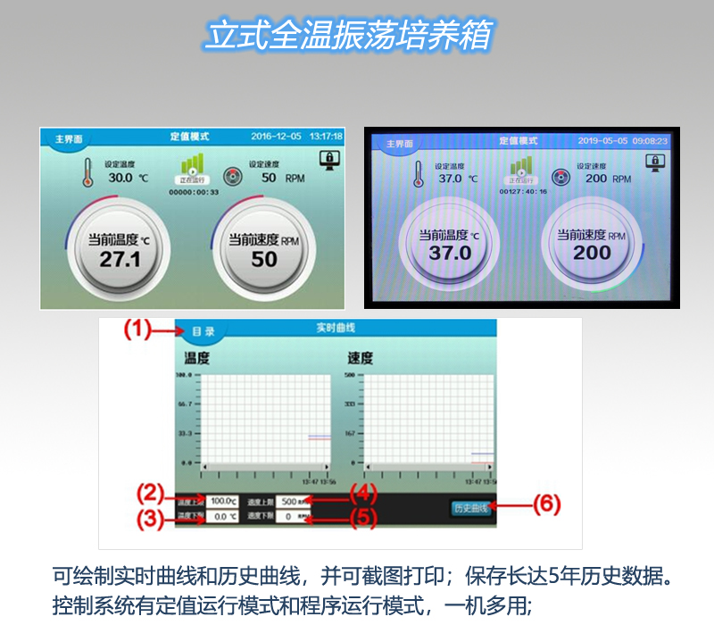 精密立式振荡培养箱