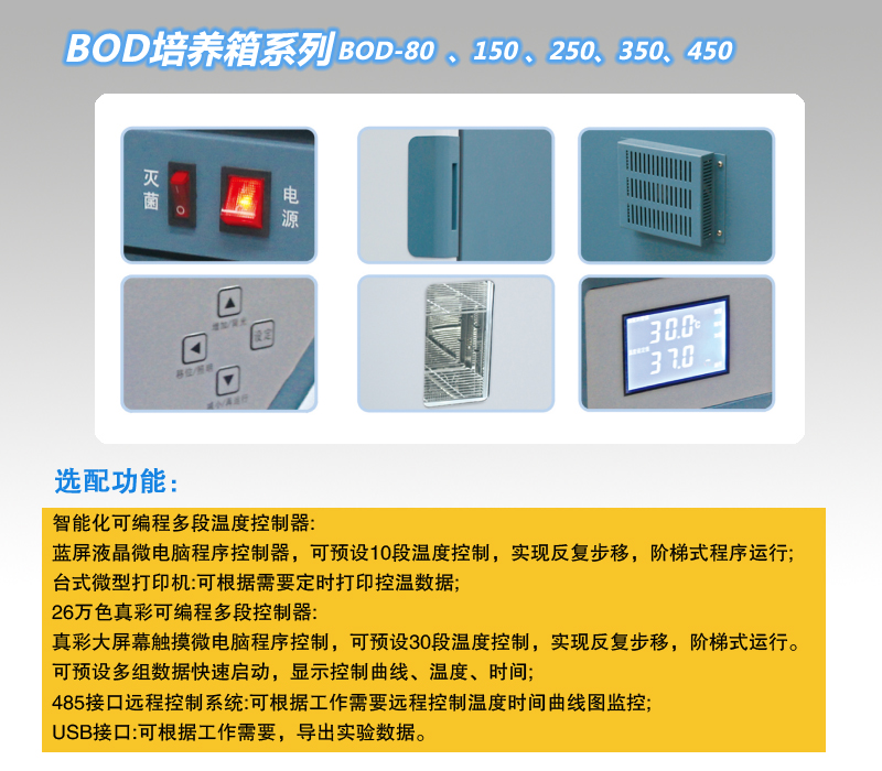 BOD培养箱