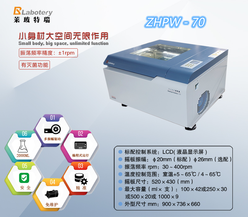 卧式振荡培养箱