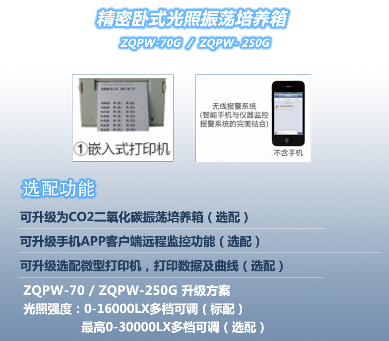 精密卧式光照振荡培养箱