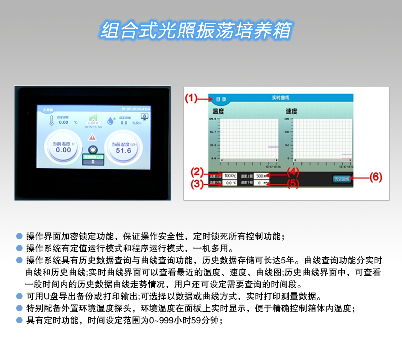 组合式光照振荡培养箱