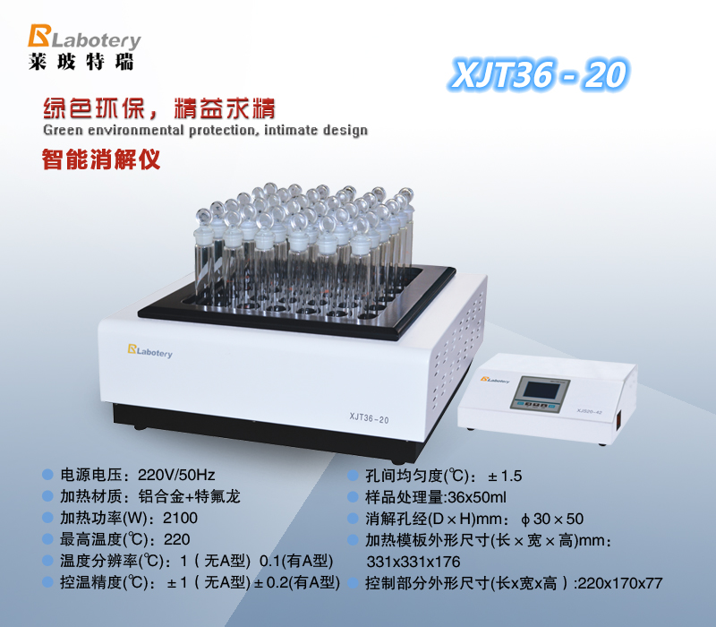 智能消解仪