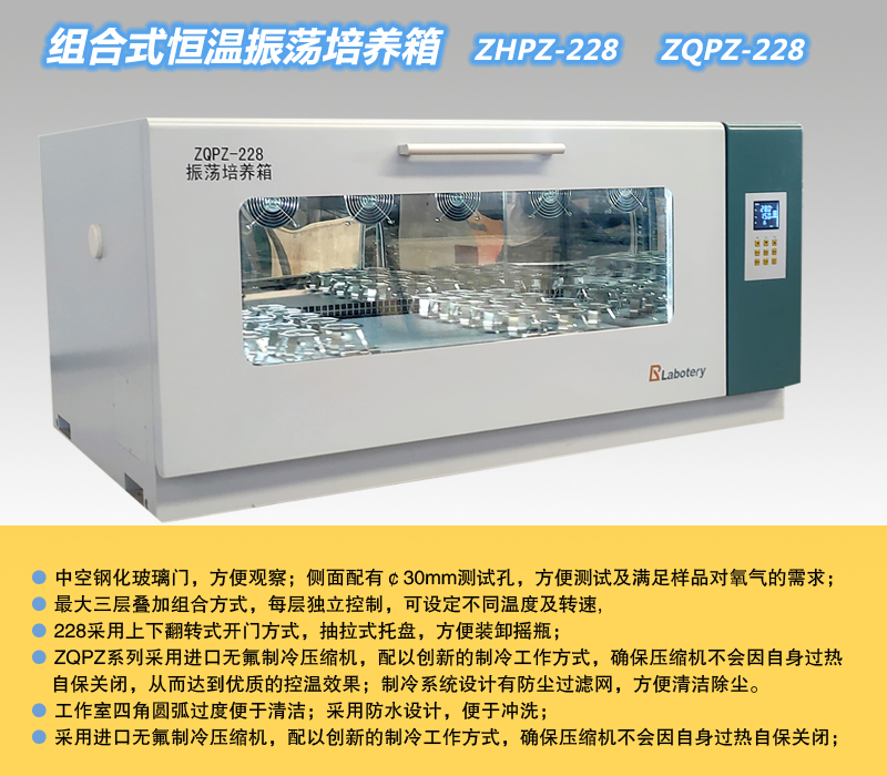组合式振荡培养箱