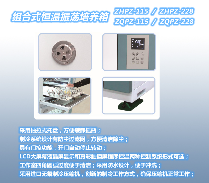 组合式振荡培养箱