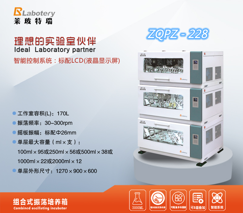 组合式振荡培养箱