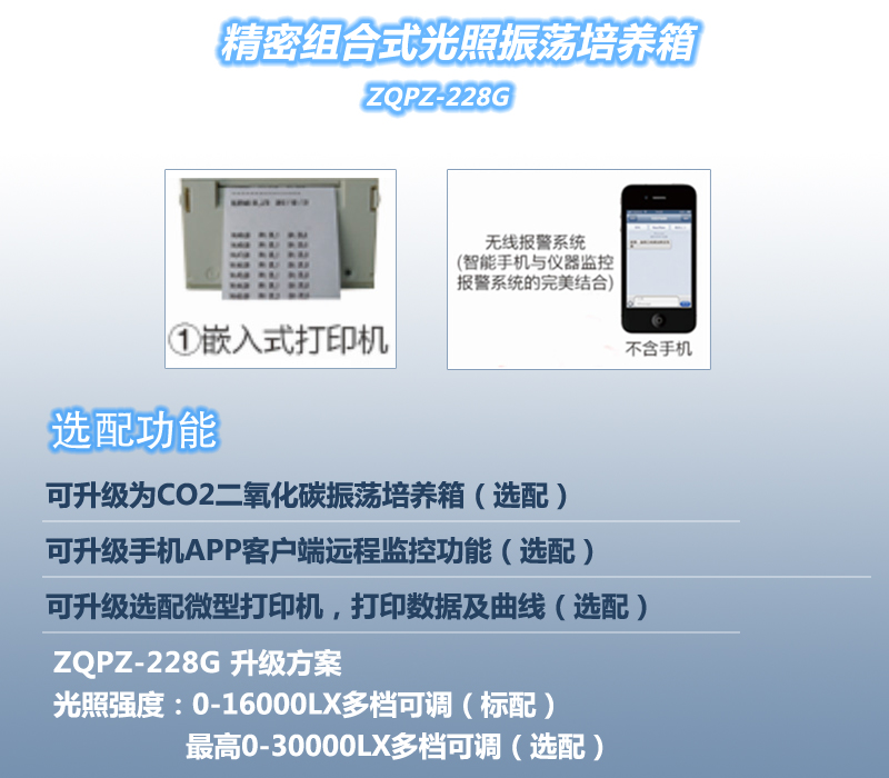 精密组合式光照振荡培养箱