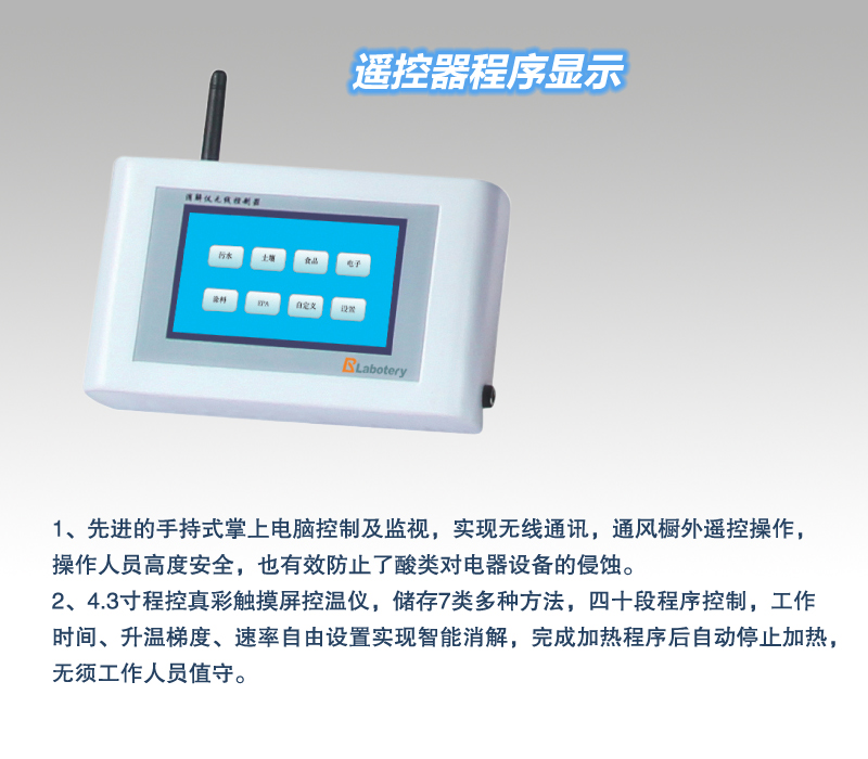无线遥控智能消解仪