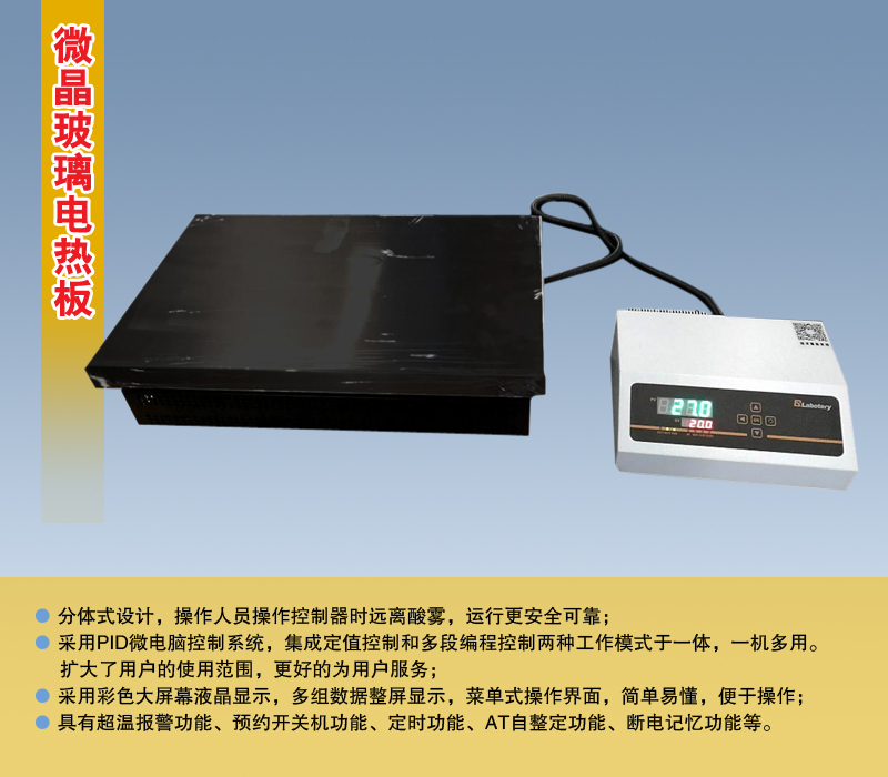 微晶玻璃电热板