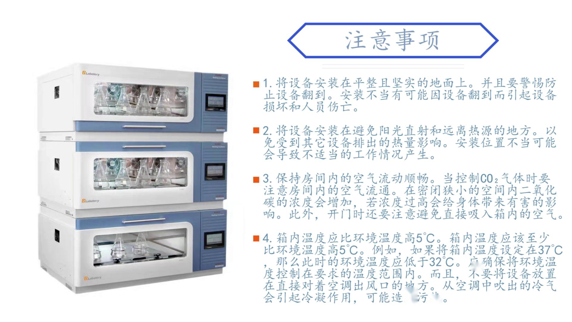 精密组合式二氧化碳振荡培养箱