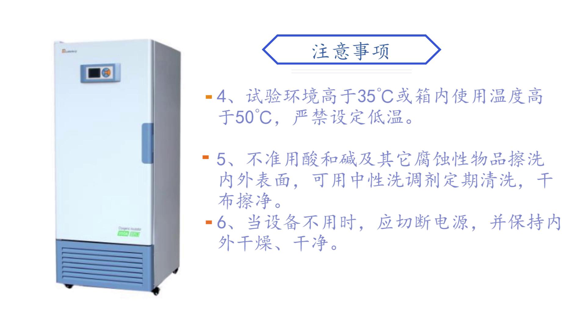 低温培养箱-视频说明