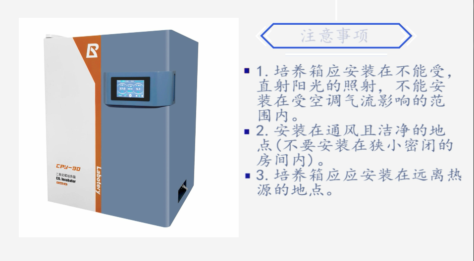 二氧化碳培养箱