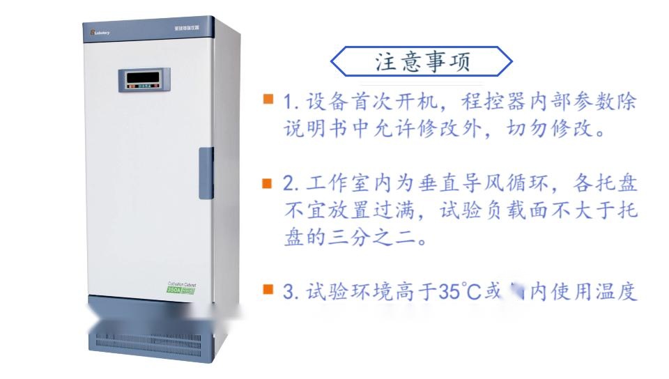 精密恒温恒湿培养箱