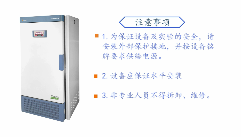 精密人工气候箱操作视频