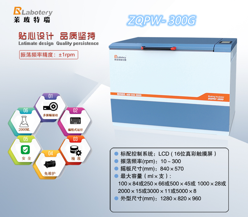卧式全温振荡培养箱