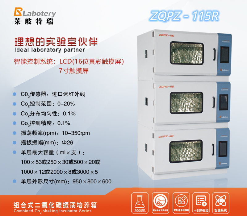 组合式二氧化碳振荡培养箱