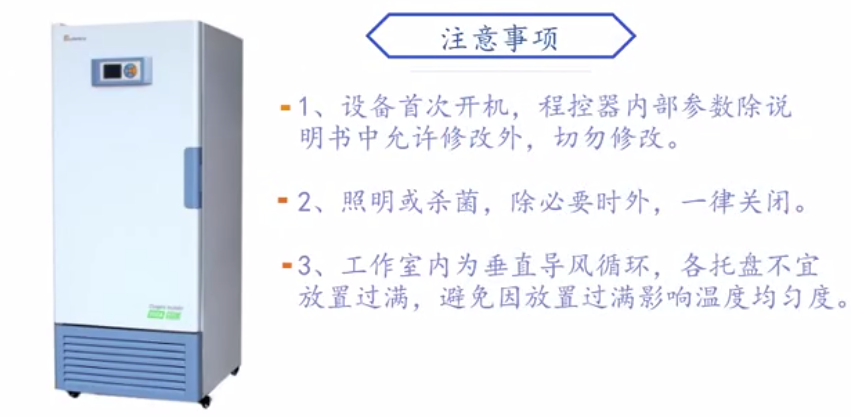 低温培养箱-视频说明