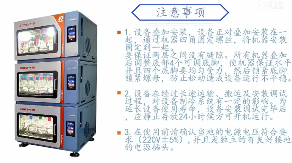 精密叠加式振荡培养箱