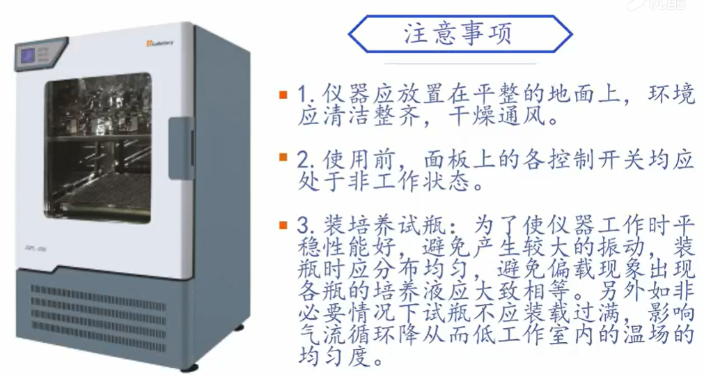 振荡培养箱